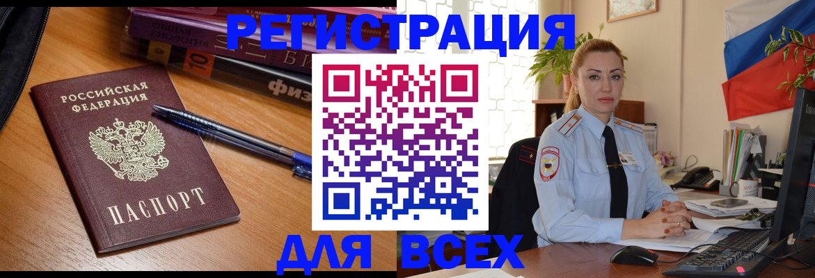 регистрация в Новоалтайске