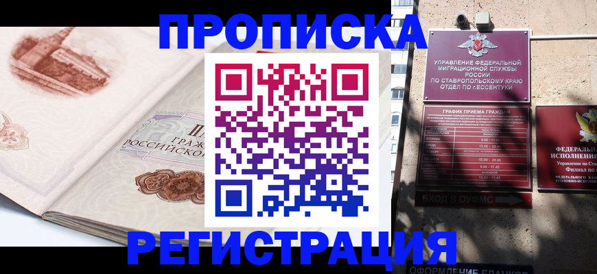 прописка в квартире в Новоалтайске
