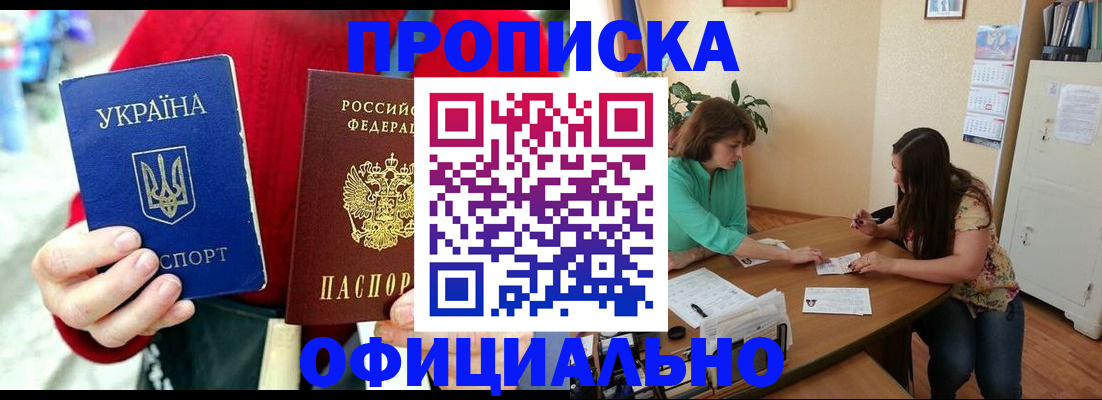 временная прописка в Новоалтайске